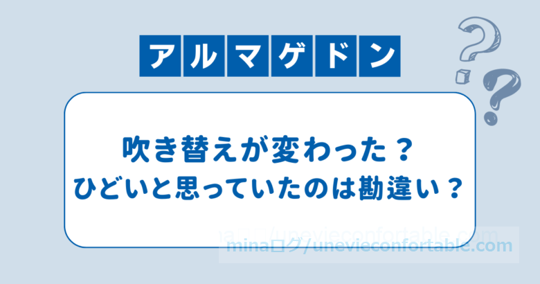 アルマゲドンの吹き替えがひどい?声優が違う映画とフジテレビ版キャストまとめ
